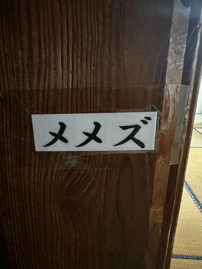 素泊まり民宿とみや Oshima Extérieur photo