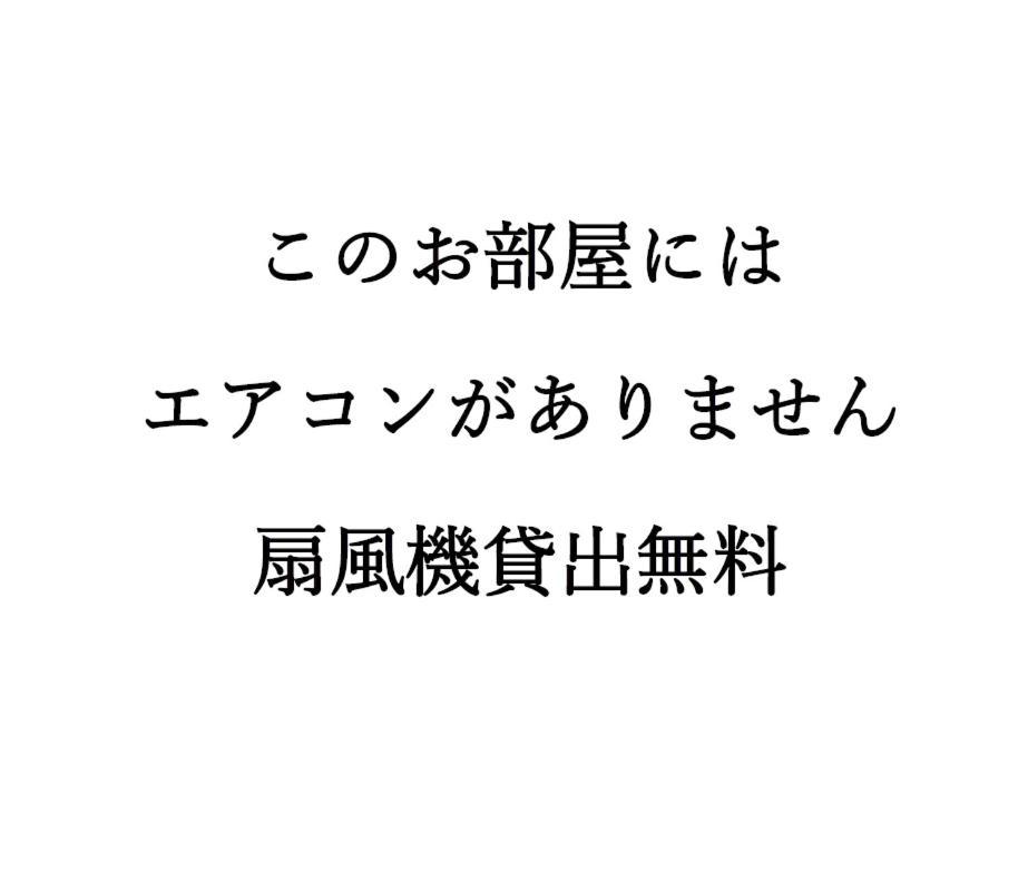 素泊まり民宿とみや Oshima Extérieur photo